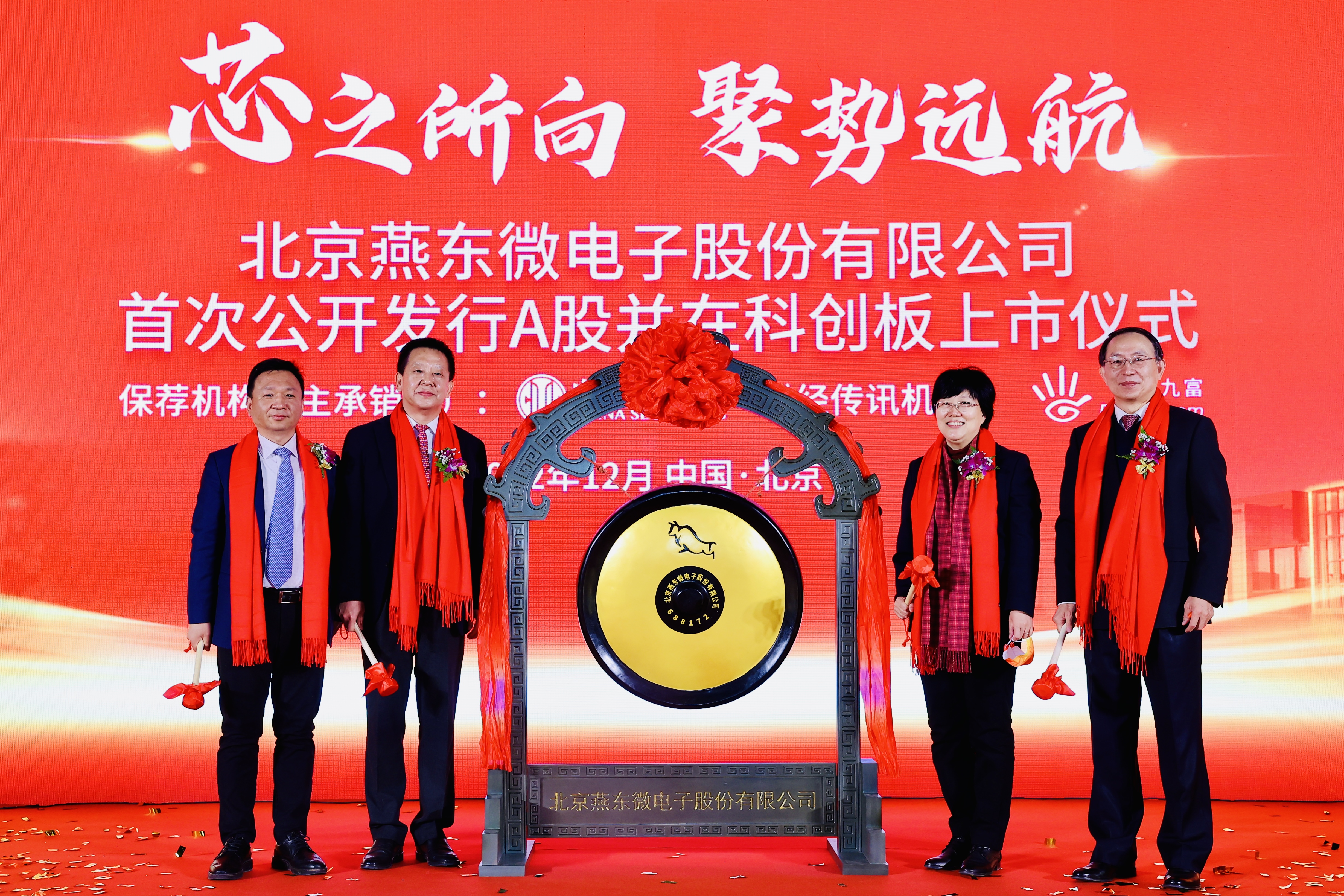 bwin必赢微举行上市仪式，正式登陆A股科创板